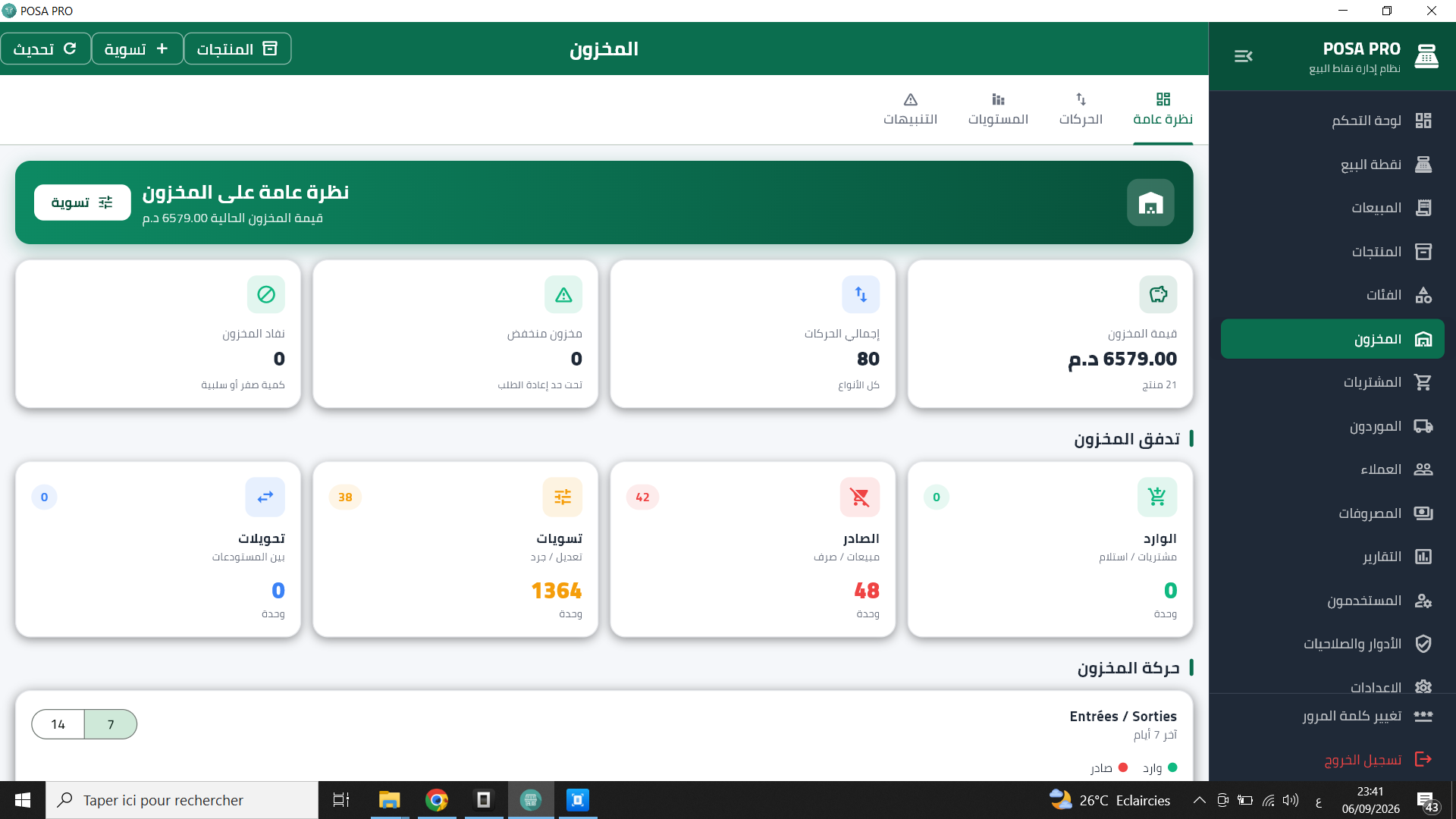 شاشة المخزون